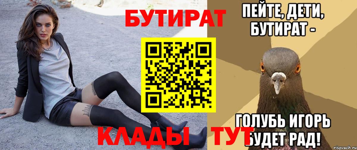 Бутират оксана  БУТИРАТ  Моршанск 