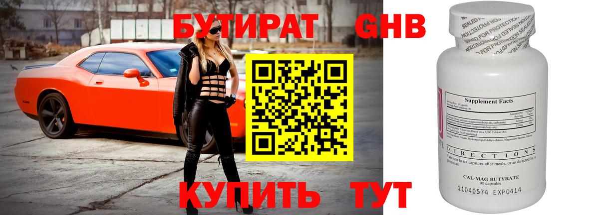 Бутират Butirat Моршанск