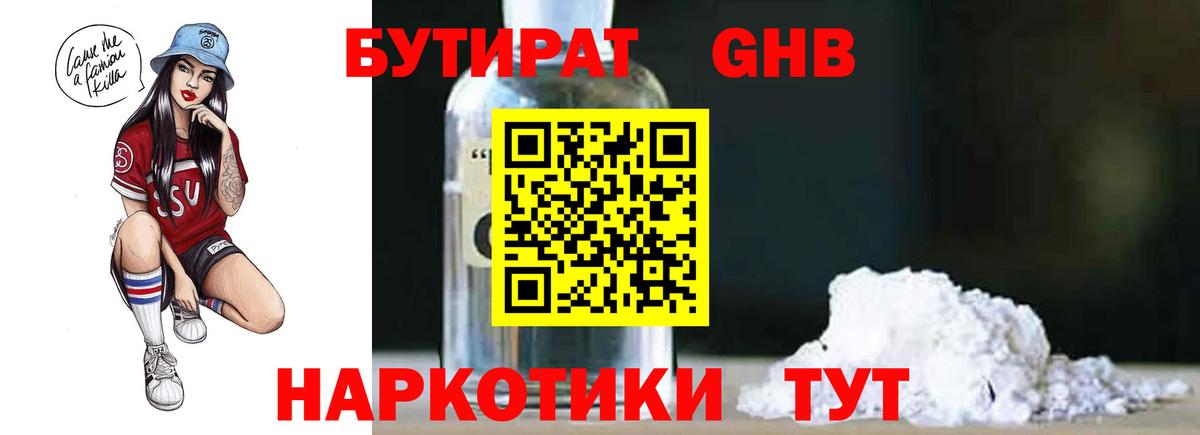Моршанск  БУТИРАТ бутик  Вход с VPN 
