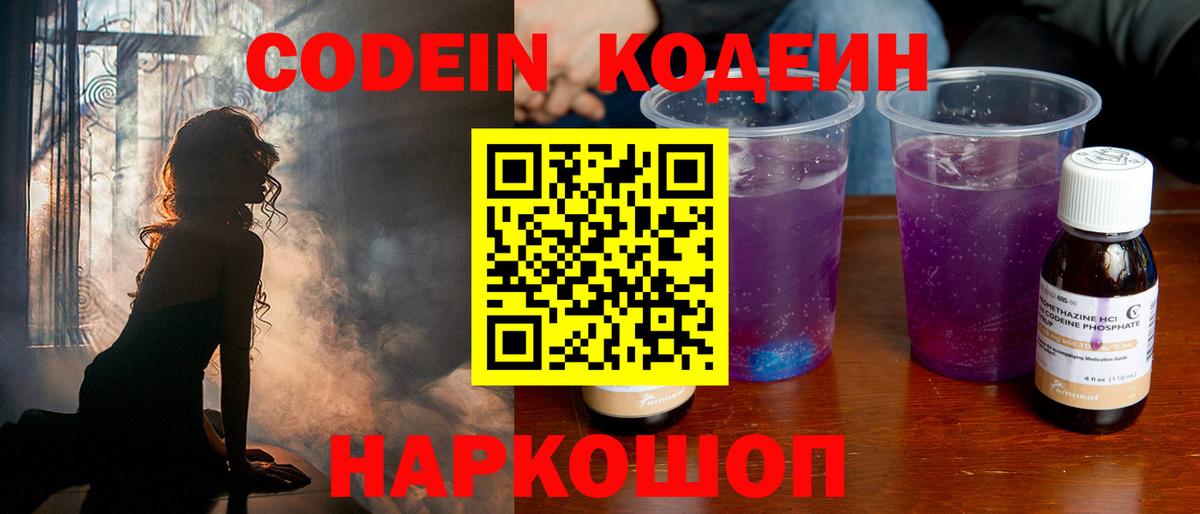 Codein Purple Drank Моршанск