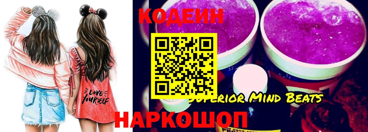 Codein Purple Drank  Вход с VPN  Моршанск  Codein напиток Lean (лин) 
