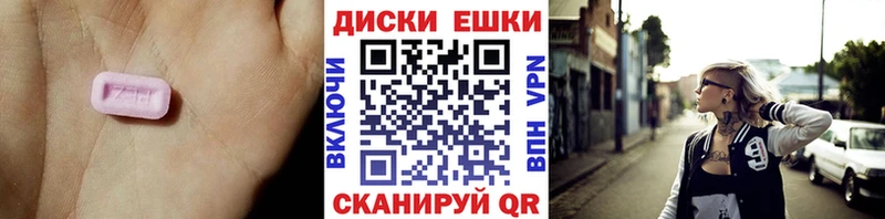 ЭКСТАЗИ диски  Моршанск 