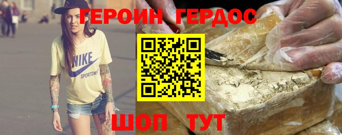 Героин герыч  ГЕРОИН  Моршанск 