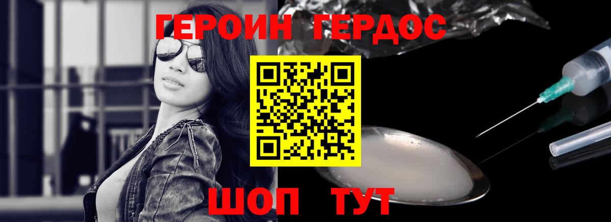 Героин VHQ Моршанск