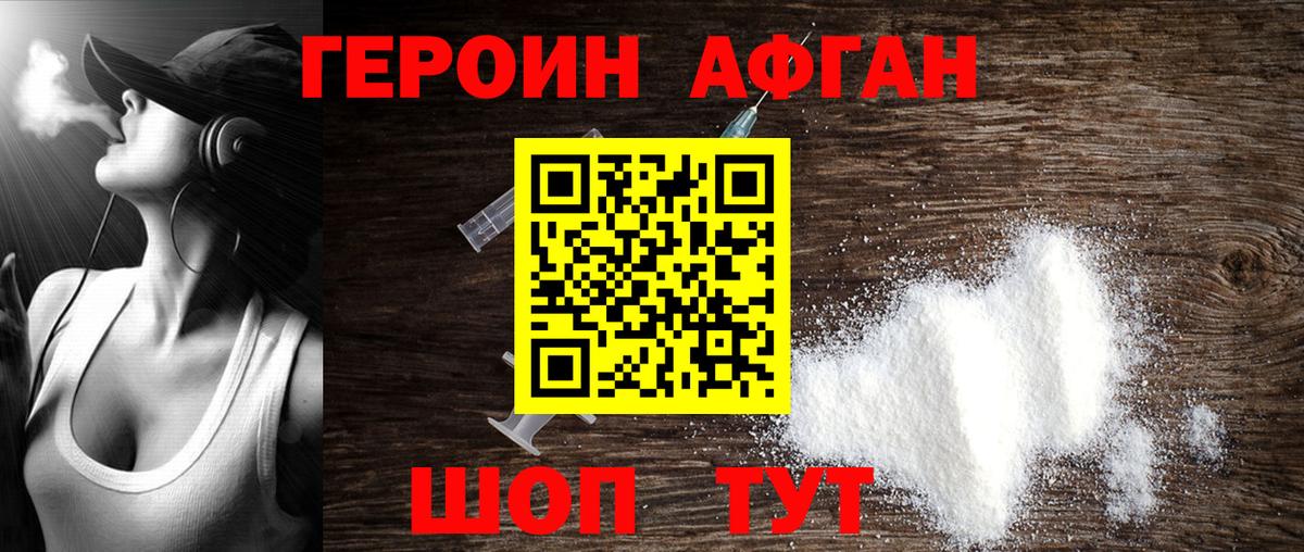 Моршанск  ГЕРОИН герыч  Вход с VPN 
