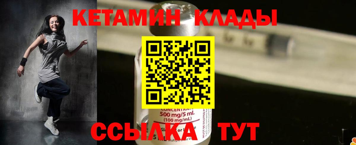 КЕТАМИН VHQ  Моршанск 