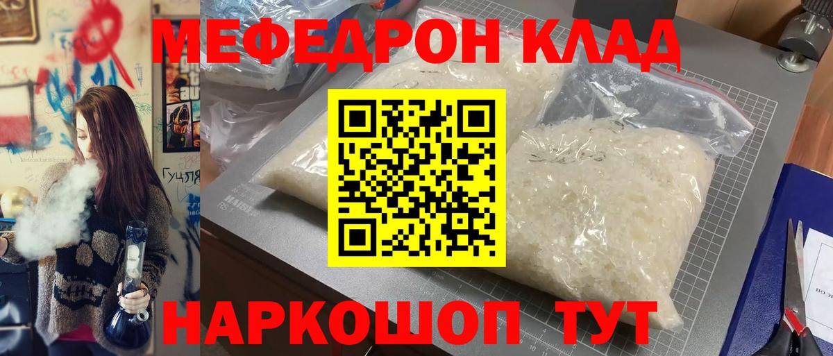 Мефедрон кристаллы  МЯУ-МЯУ 4 MMC  МЯУ-МЯУ  Вход с VPN  Моршанск 