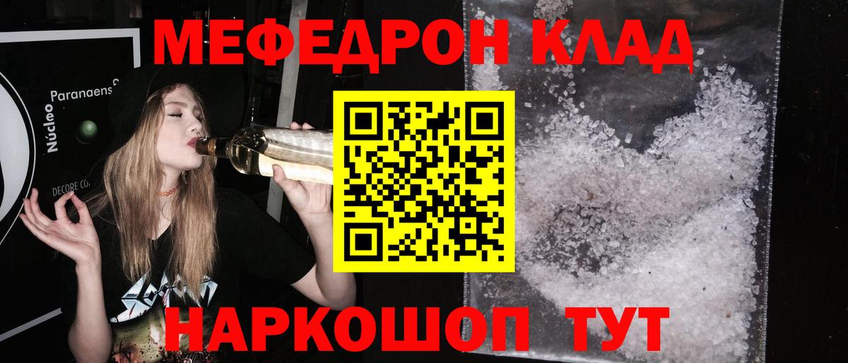 Мефедрон  Меф мяу мяу  Моршанск  МЯУ-МЯУ мяу мяу  Меф 