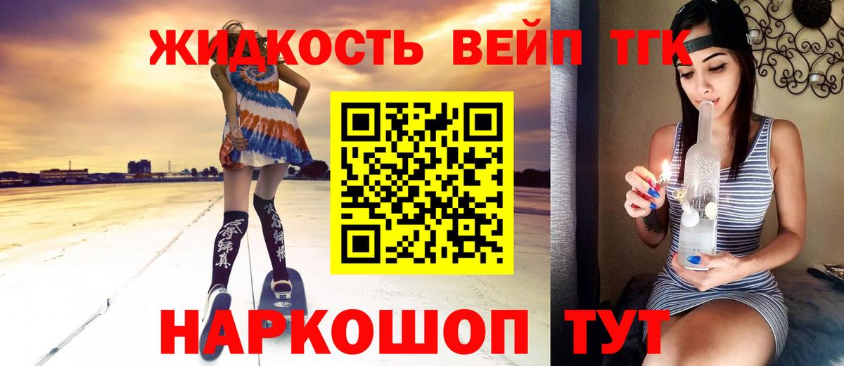 Дистиллят ТГК вейп Моршанск